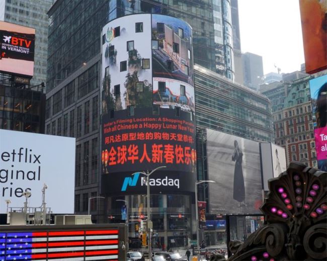 张家界旅游国际化加速，纽约时代广场祝福新春 