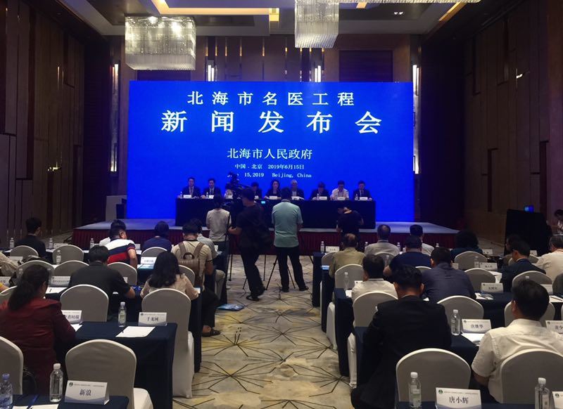 北海市名医工程新闻发布会暨院士、专家 签约仪式等系列活动在京举行