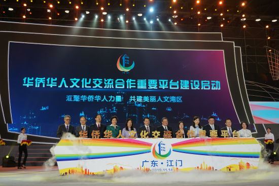 华侨华人文化交流合作 暨粤港澳青年文化创意发展大会在江门市开幕
