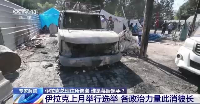 伊拉克总理住所遇袭 美防御系统关键时刻“失灵”