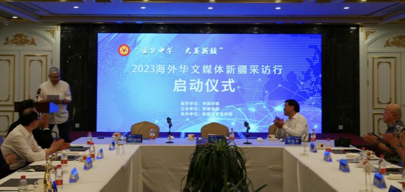 “追梦中华，大美新疆一一2023海外华文媒体新疆采访行启动