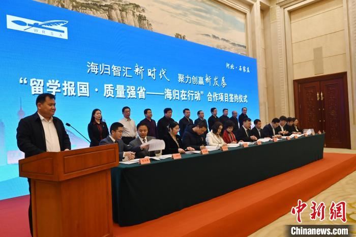 “海归”智汇 河北欧美同学会发挥优势助力河北“质量强省”建设