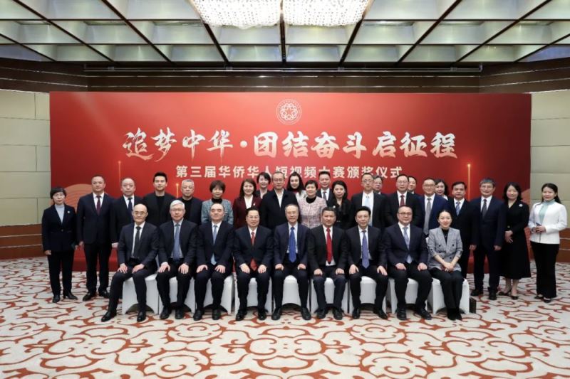 万立骏出席“追梦中华·团结奋斗启征程”第三届华侨华人短视频大赛颁奖仪式并讲话