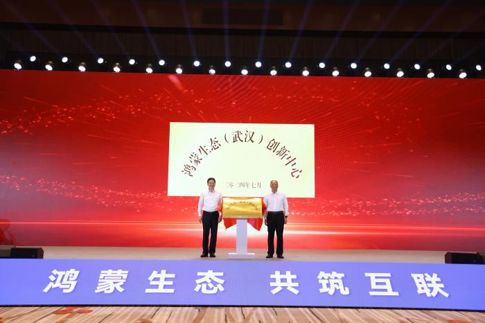 华中首个鸿蒙生态创新中心在武汉揭牌