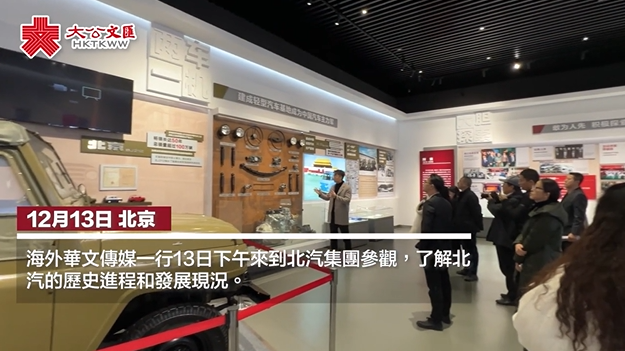 海外华媒参观北汽　感叹中国汽车发展迅猛