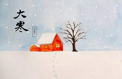 悦听中华：大寒节俗