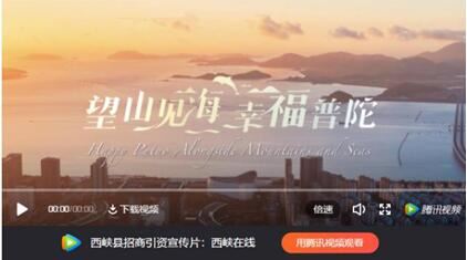 全球首发!全新城市形象片《望山见海_幸福普陀》震撼来袭丨千山万水,只为幸福而来 全球首发!全新城市形象片《望山见海_幸福普陀》震撼来袭丨千山万水,只为幸福而来