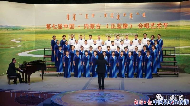第七届中国·内蒙古合唱艺术节在正蓝旗开幕