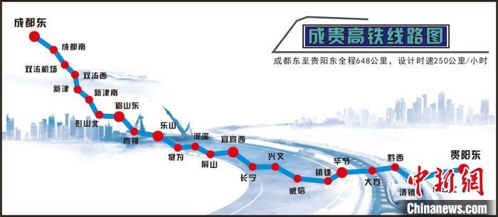 成贵高铁将于16日全线开通 成都到贵阳仅需2小时58分
