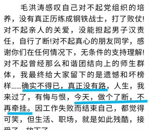 毛洪涛死亡与官场生态 毛洪涛死亡与官场生态