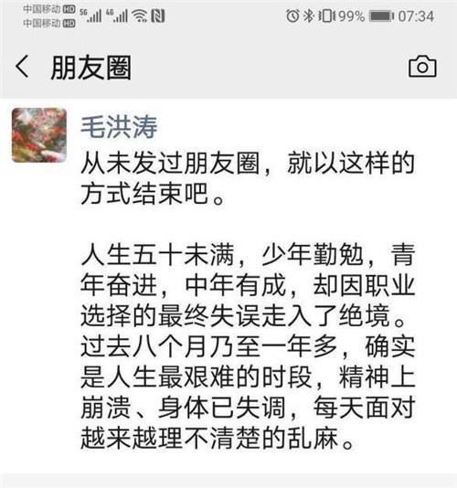 毛洪涛死亡与官场生态 毛洪涛死亡与官场生态