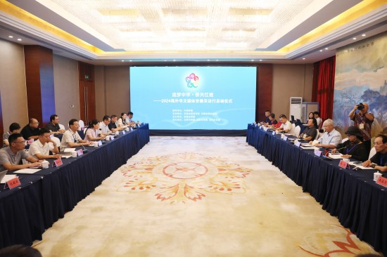 “追梦中华·侨兴江淮”2024海外华文 媒体安徽采访行在合肥启动