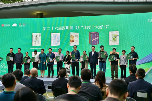第26屆深圳讀書月「年度十大好書」出爐 引領我們攀登思想的高地