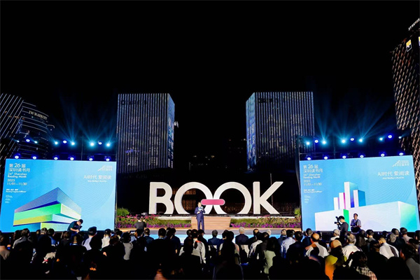 深圳读书月：打造极具国际视野的文化交流平台