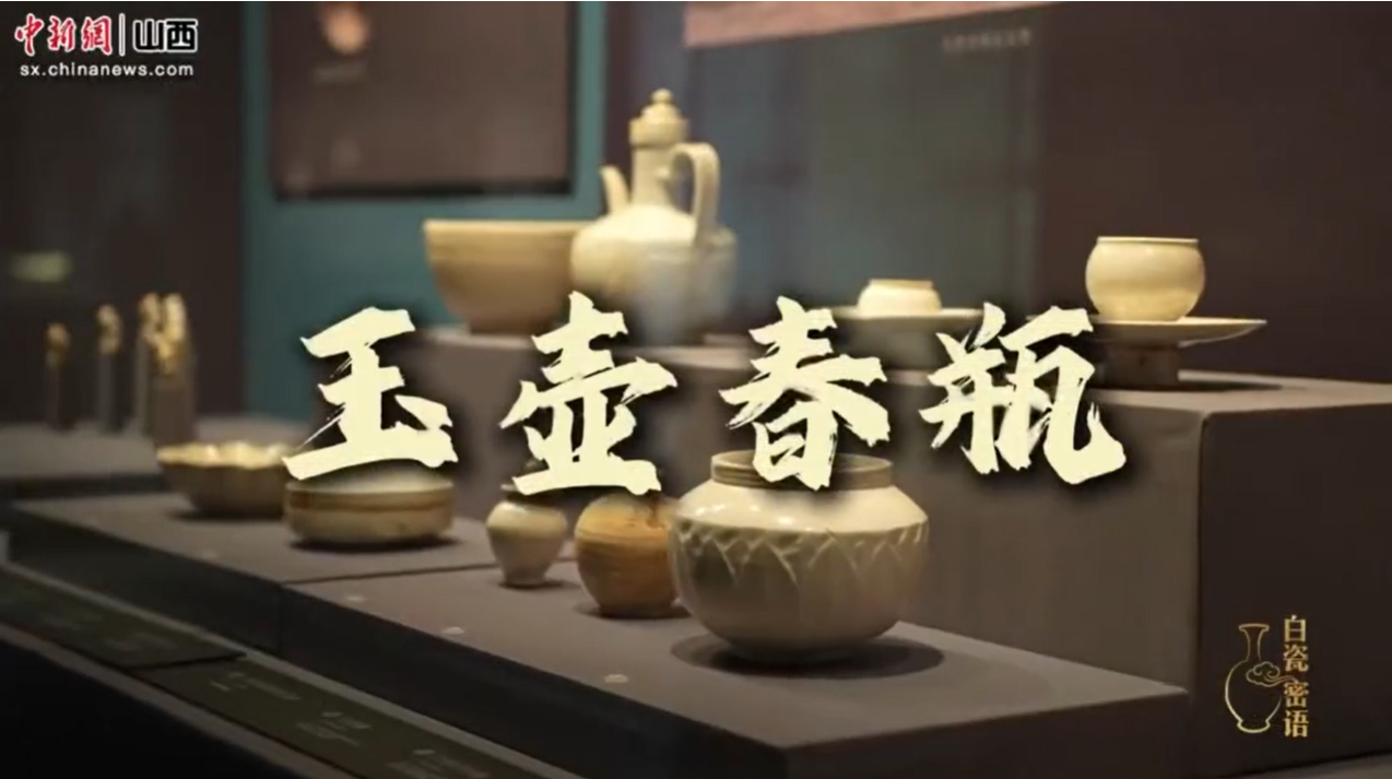 【白瓷密语】玉壶春瓶：霍州窑火映照多元酒器新风