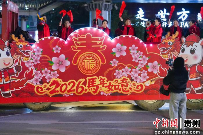 贵州务川：春节巡游年味十足