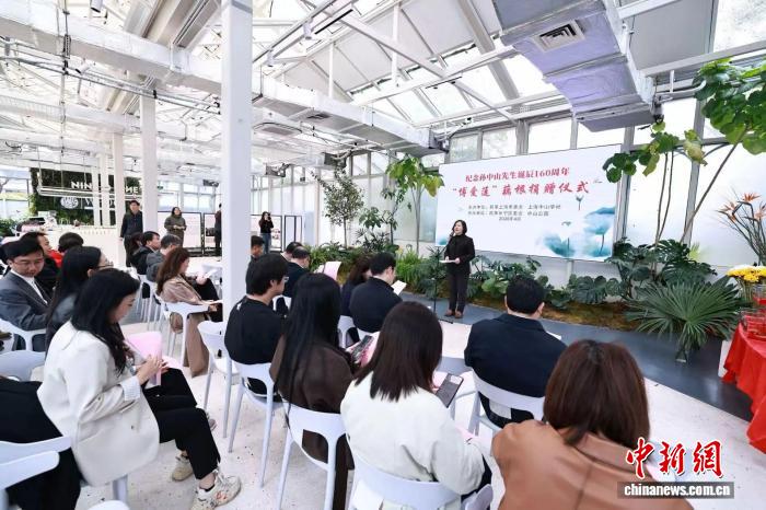 纪念孙中山诞辰160周年 “博爱莲”藕根捐赠仪式在沪举行