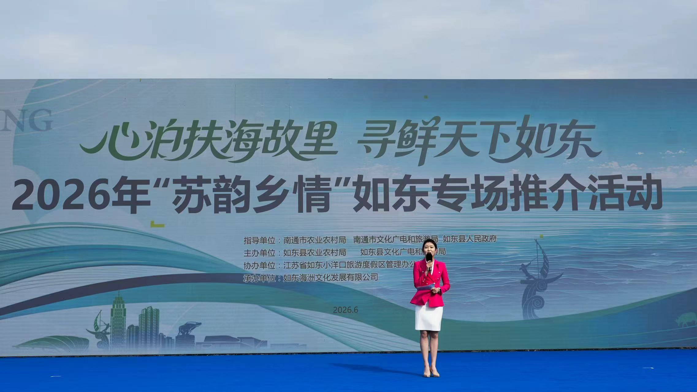 一路向如东   “苏韵乡情·海洋渔韵” 2026如东专场推介活动圆满落幕