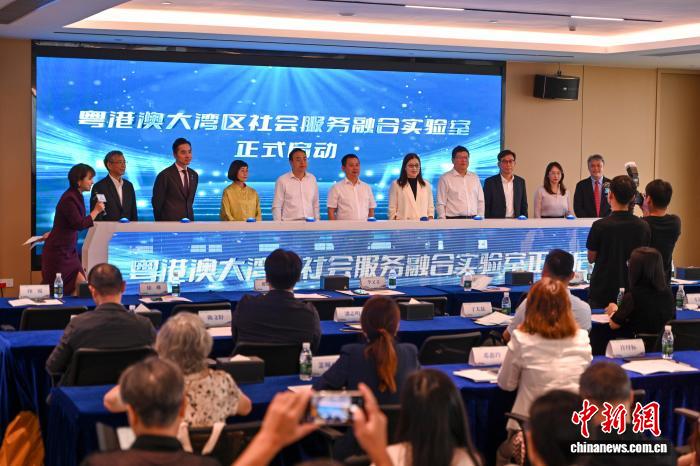 粤港澳大湾区社会服务融合实验室在广州南沙启动